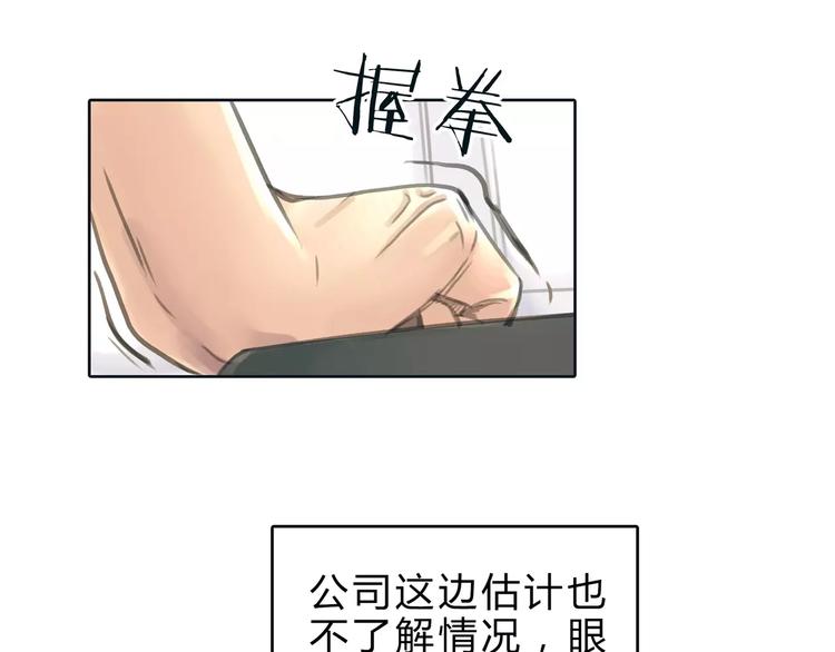 🍻绯闻都市 第11话 反目成仇 第43页