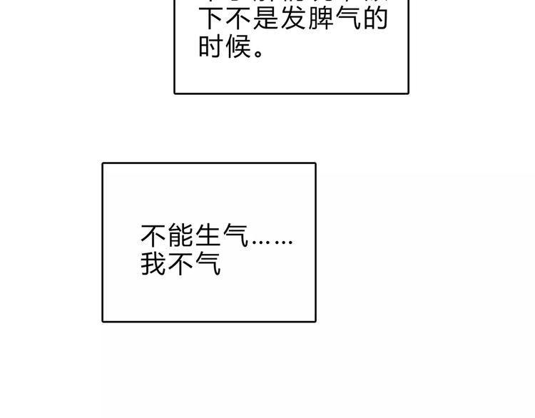 🍻绯闻都市 第11话 反目成仇 第44页
