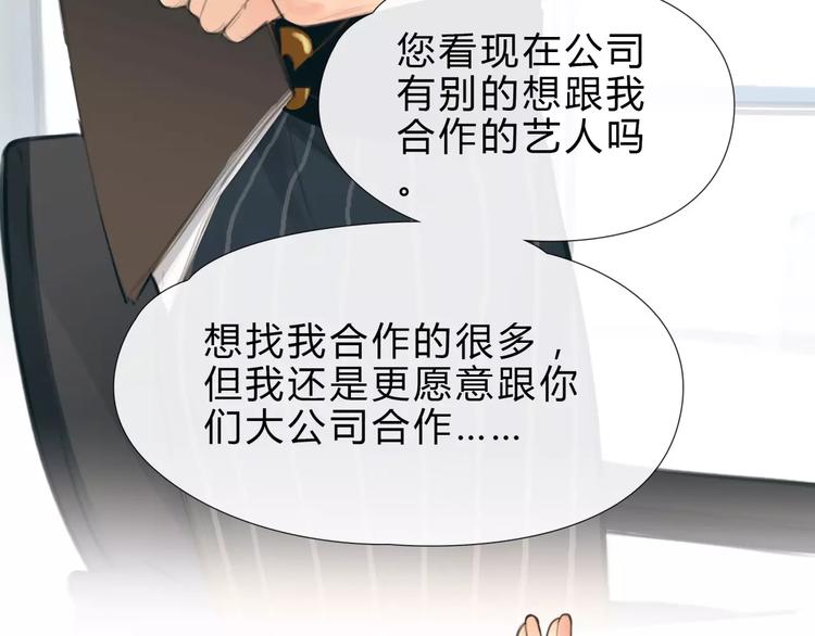 🍻绯闻都市 第11话 反目成仇 第48页