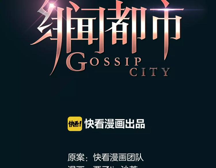 🍻绯闻都市 第13话 决胜的反击 第8页