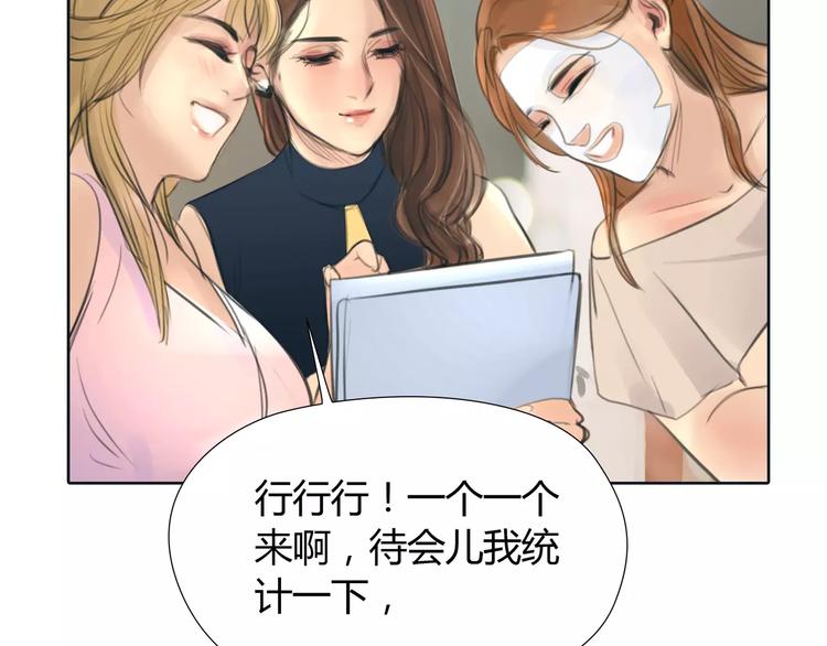 🍻绯闻都市 第15话 新的开始 第28页