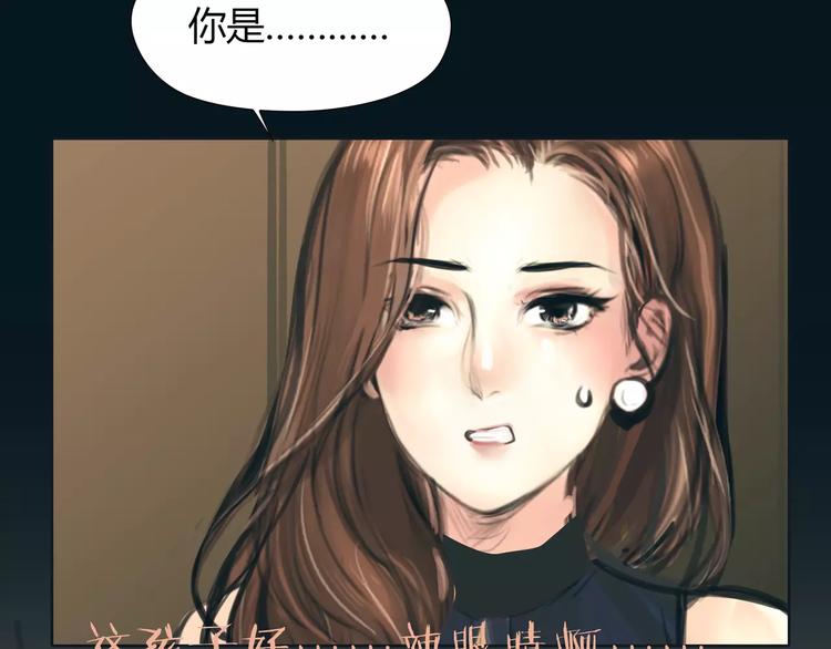🍻绯闻都市 第15话 新的开始 第50页