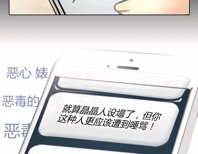 🍻绯闻都市 第17话  我们一起面对 第17页