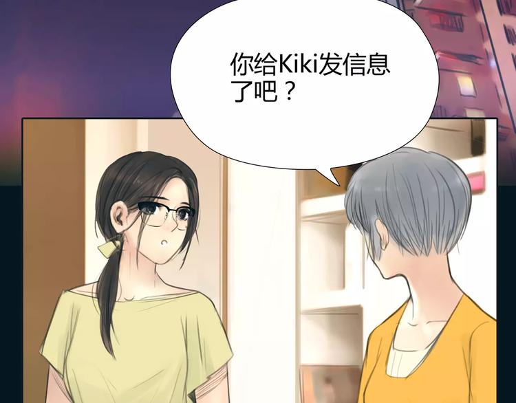 🍻绯闻都市 第17话  我们一起面对 第23页