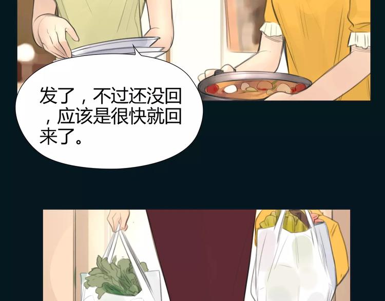 🍻绯闻都市 第17话  我们一起面对 第24页