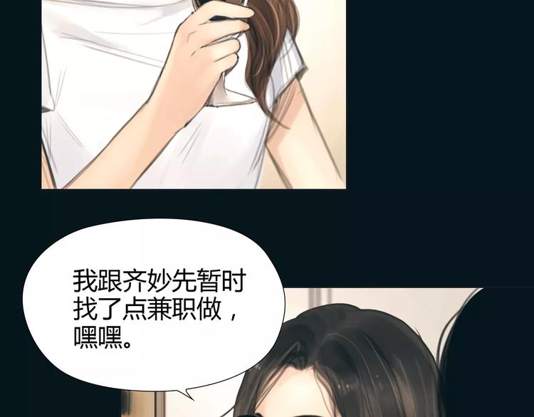 🍻绯闻都市 第17话  我们一起面对 第33页