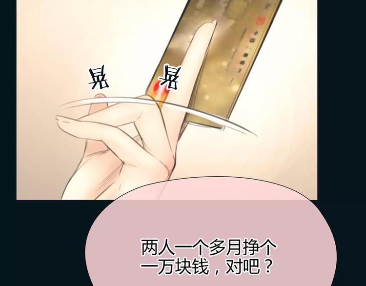 🍻绯闻都市 第17话  我们一起面对 第35页