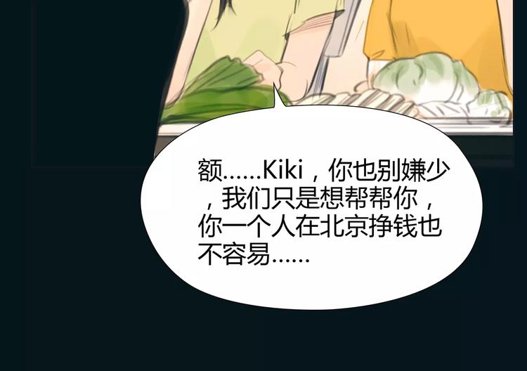🍻绯闻都市 第17话  我们一起面对 第37页