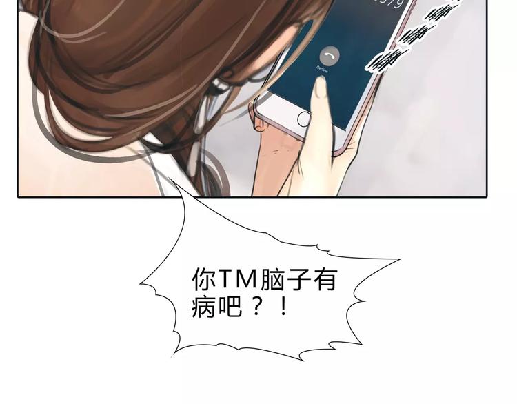 🍻绯闻都市 第17话  我们一起面对 第4页