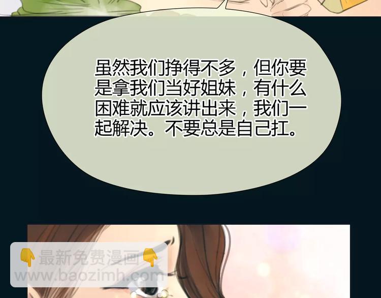 🍻绯闻都市 第17话  我们一起面对 第43页
