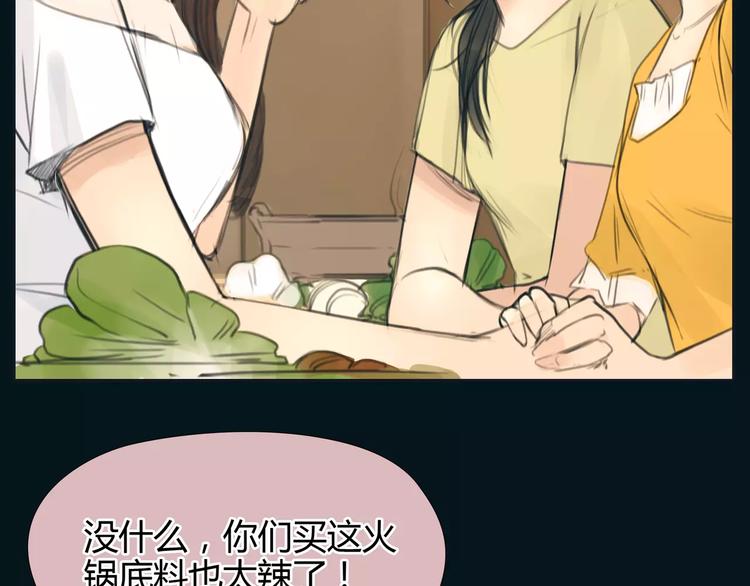 🍻绯闻都市 第17话  我们一起面对 第46页
