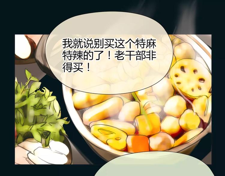 🍻绯闻都市 第17话  我们一起面对 第48页