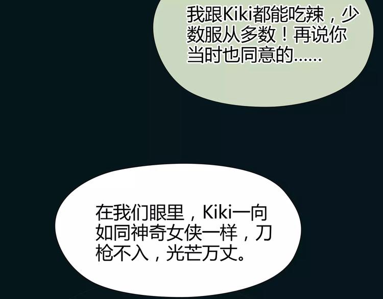 🍻绯闻都市 第17话  我们一起面对 第49页
