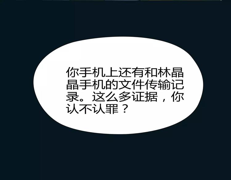 🍻绯闻都市 第19话 审讯？ 第16页