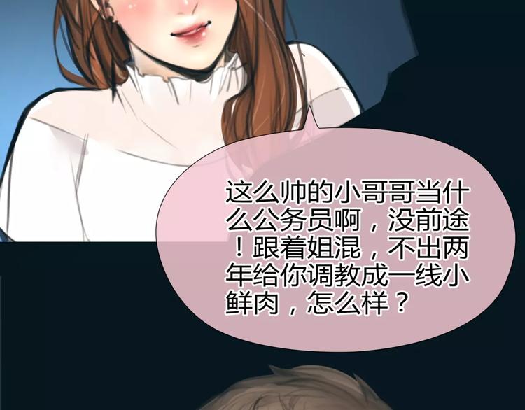 🍻绯闻都市 第19话 审讯？ 第23页