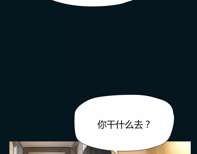 🍻绯闻都市 第19话 审讯？ 第3页