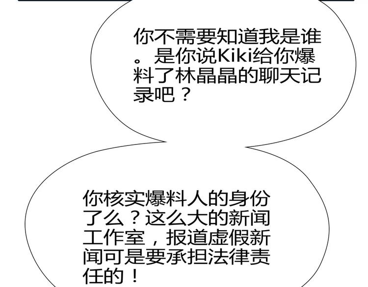 🍻绯闻都市 第19话 审讯？ 第39页