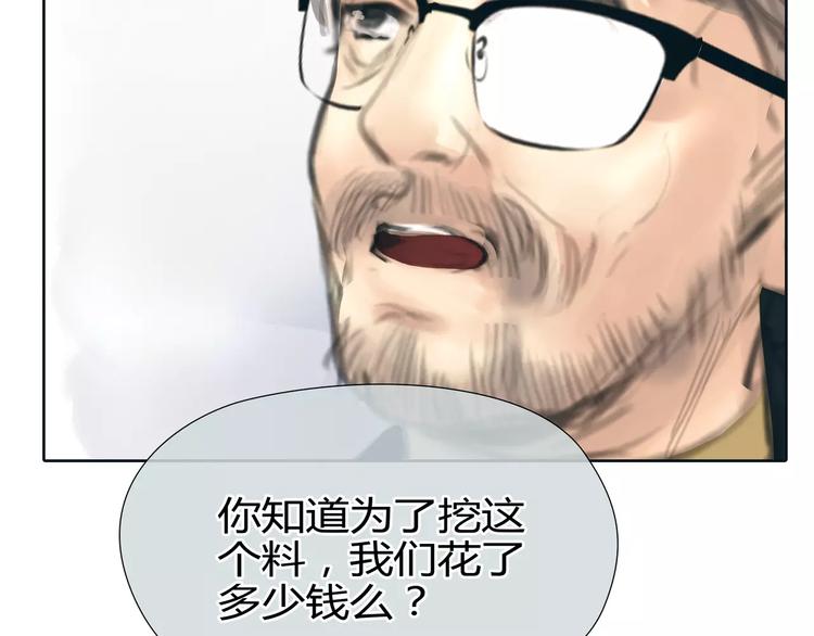🍻绯闻都市 第19话 审讯？ 第45页