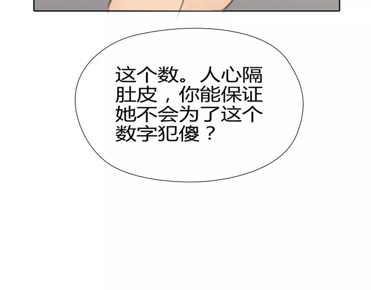 🍻绯闻都市 第19话 审讯？ 第49页