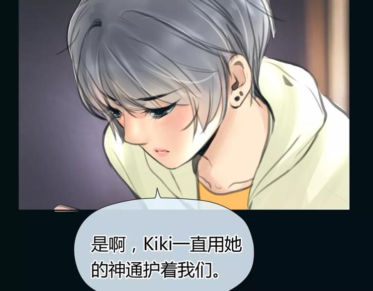 🍻绯闻都市 第21话 束手无策 第20页