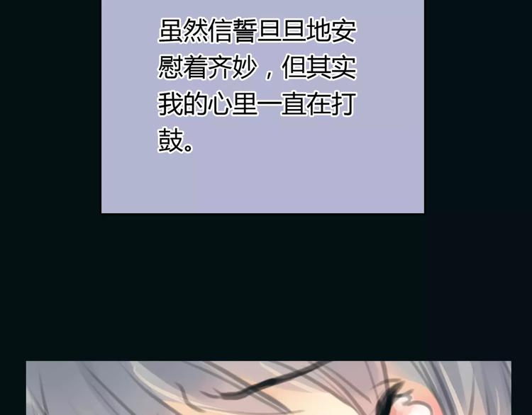 🍻绯闻都市 第21话 束手无策 第30页