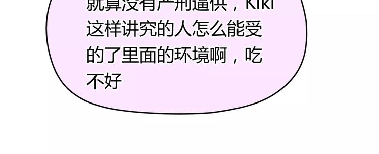 🍻绯闻都市 第21话 束手无策 第40页
