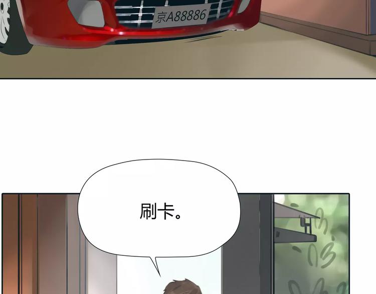 🍻绯闻都市 第23话 粉丝？ 第13页