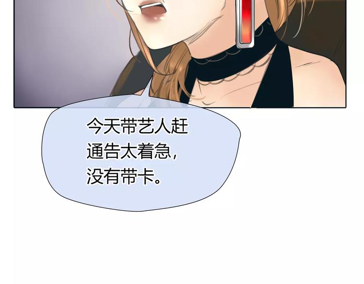 🍻绯闻都市 第23话 粉丝？ 第18页