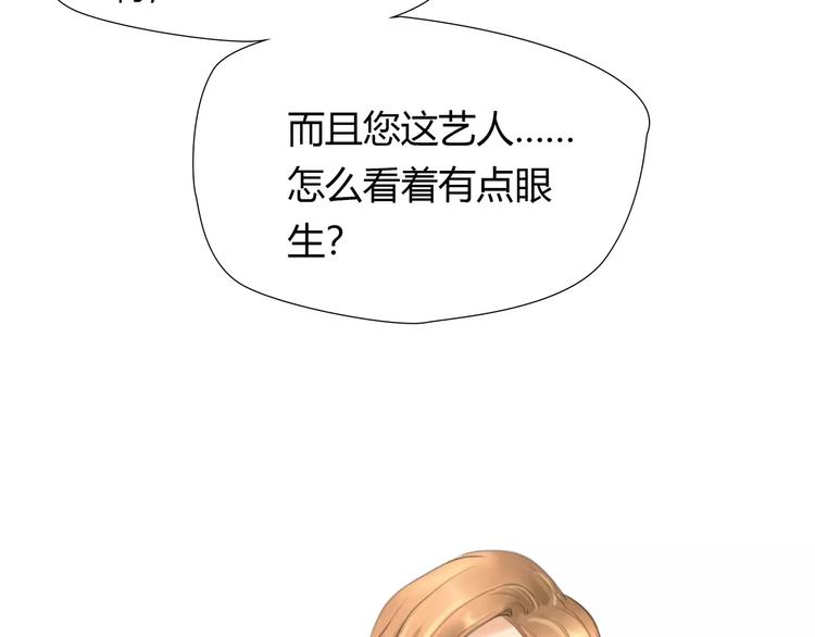 🍻绯闻都市 第23话 粉丝？ 第23页