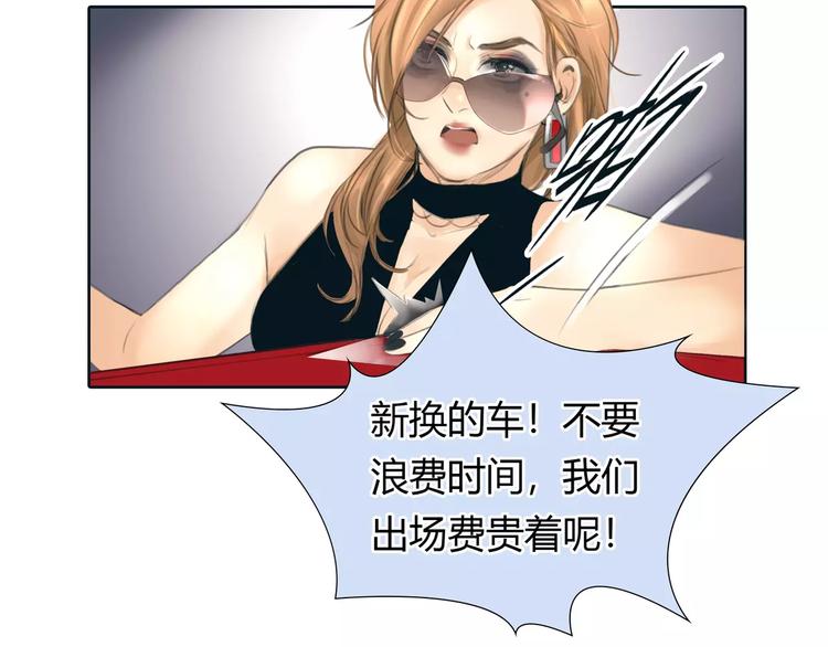 🍻绯闻都市 第23话 粉丝？ 第24页