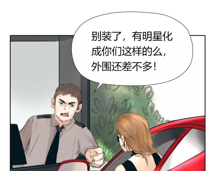 🍻绯闻都市 第23话 粉丝？ 第25页