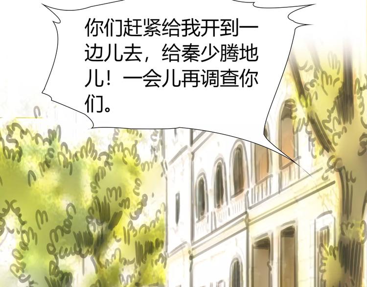 🍻绯闻都市 第23话 粉丝？ 第30页