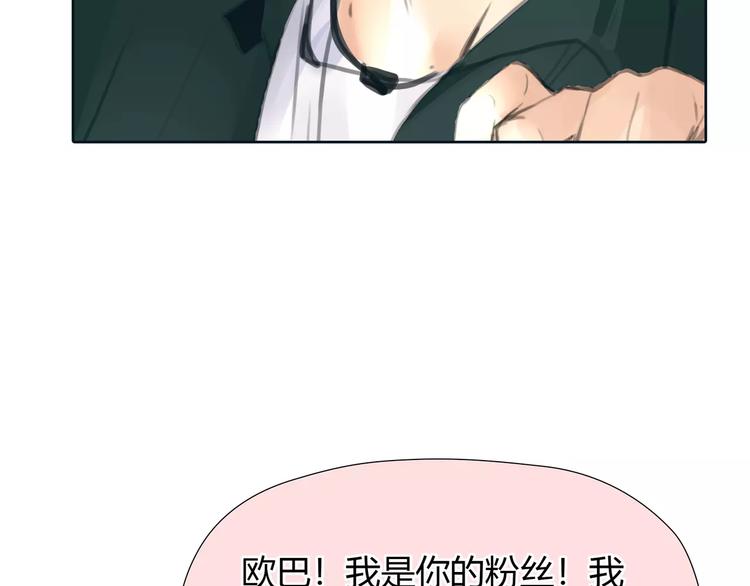 🍻绯闻都市 第23话 粉丝？ 第38页