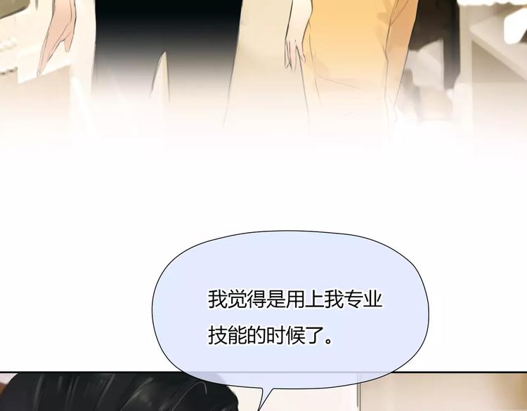 🍻绯闻都市 第23话 粉丝？ 第4页