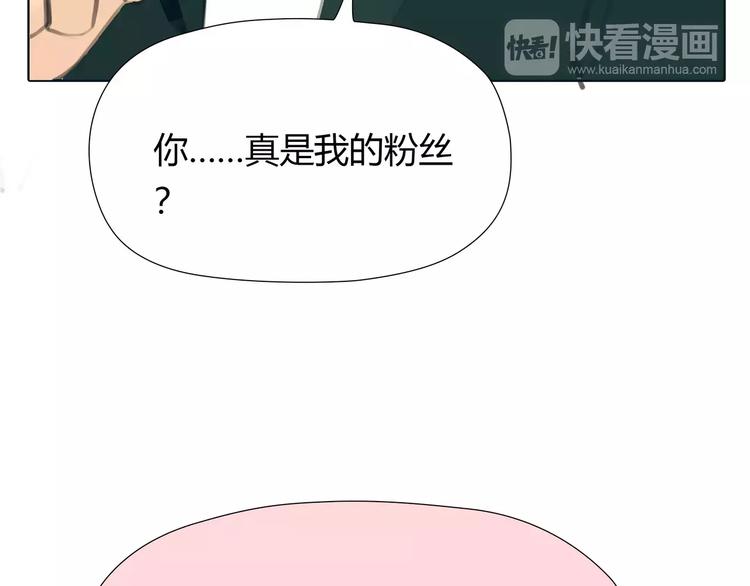 🍻绯闻都市 第23话 粉丝？ 第42页