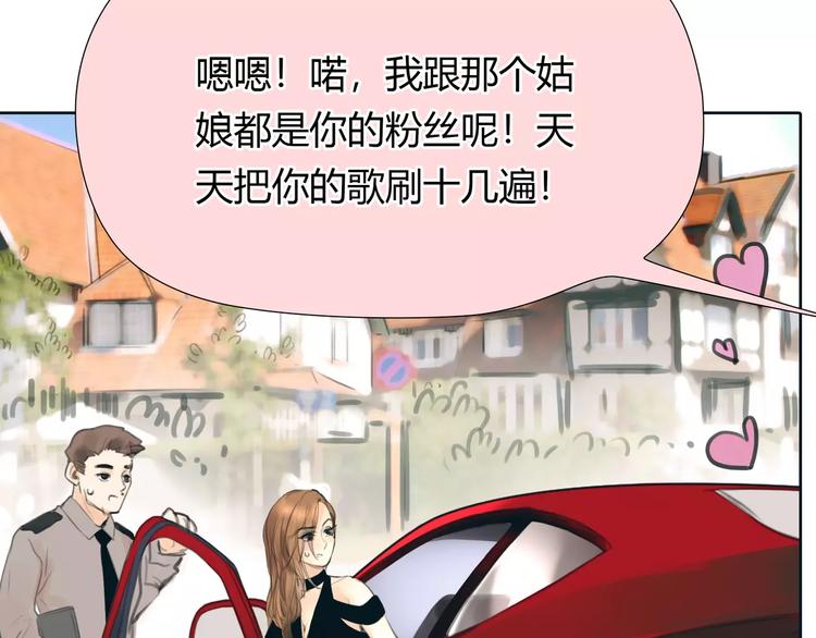 🍻绯闻都市 第23话 粉丝？ 第43页