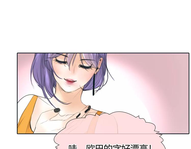 🍻绯闻都市 第23话 粉丝？ 第46页