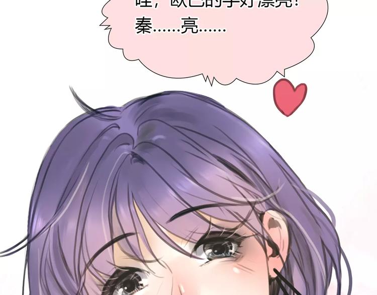 🍻绯闻都市 第23话 粉丝？ 第47页