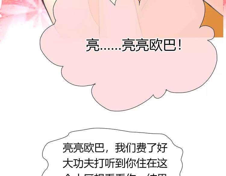 🍻绯闻都市 第23话 粉丝？ 第49页