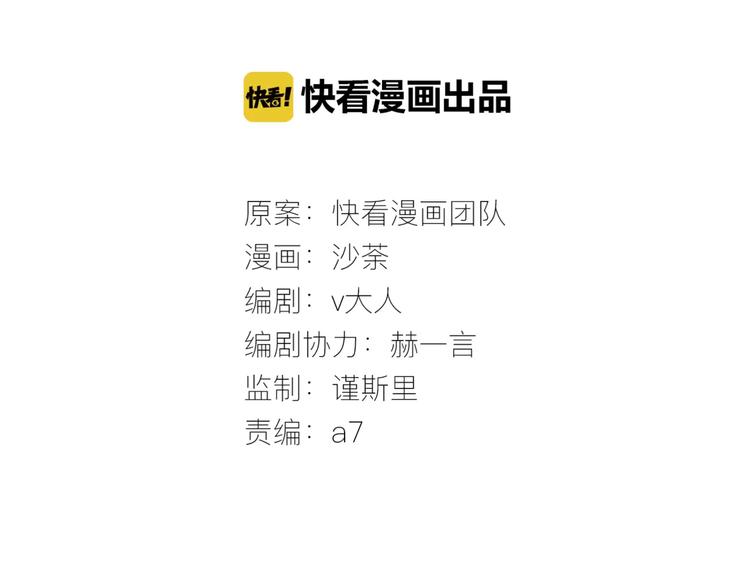 🍻绯闻都市 第25话 幕后主使 第11页