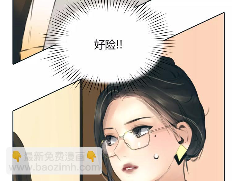 🍻绯闻都市 第25话 幕后主使 第21页