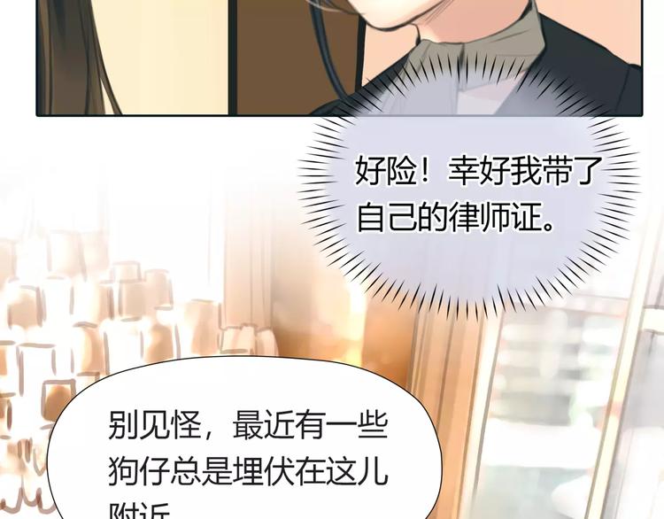 🍻绯闻都市 第25话 幕后主使 第22页