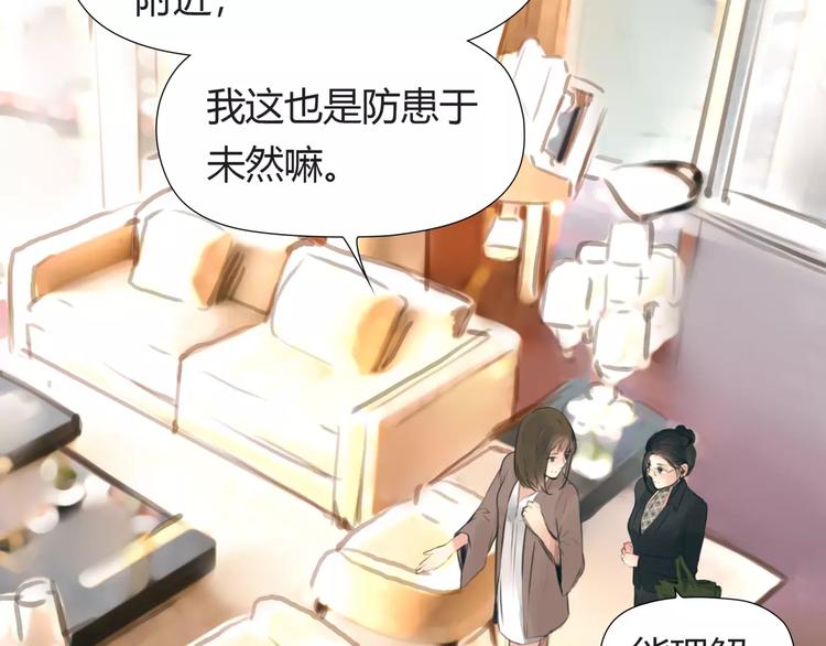 🍻绯闻都市 第25话 幕后主使 第23页