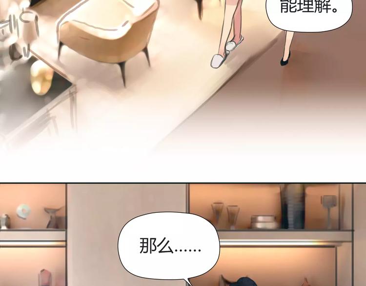 🍻绯闻都市 第25话 幕后主使 第24页