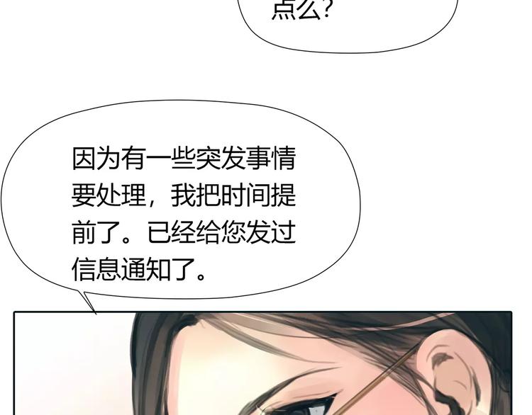 🍻绯闻都市 第25话 幕后主使 第4页