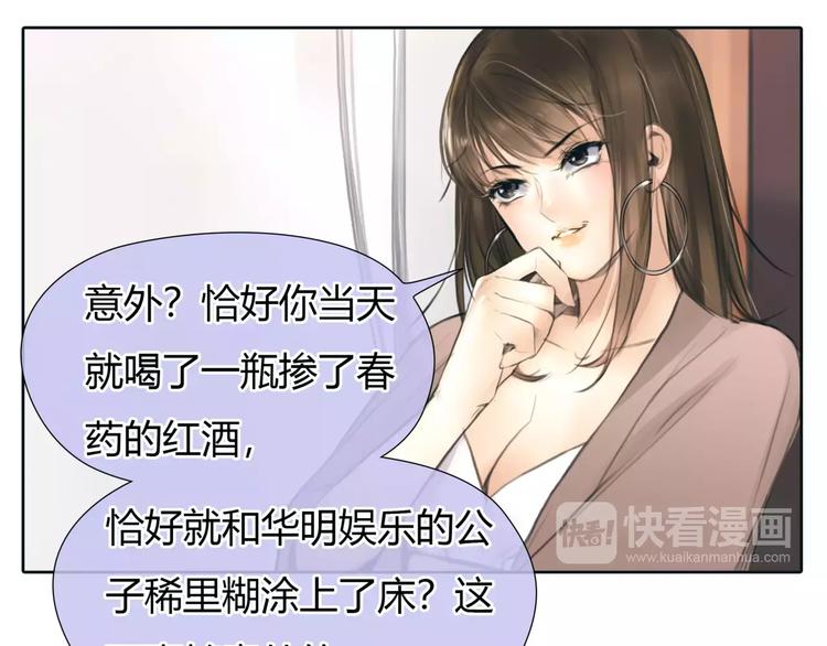 🍻绯闻都市 第27话 绝望 第21页