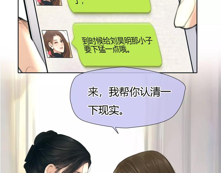 🍻绯闻都市 第27话 绝望 第34页