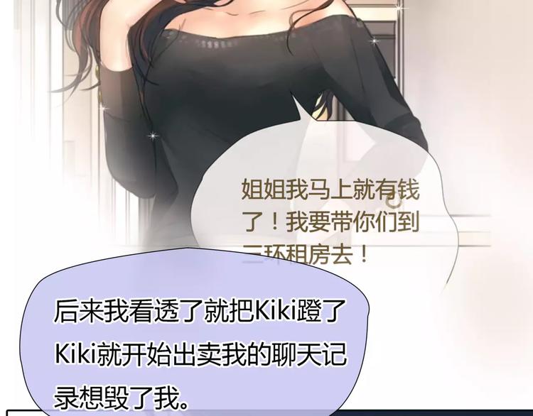 🍻绯闻都市 第27话 绝望 第39页