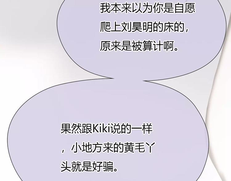 🍻绯闻都市 第27话 绝望 第6页