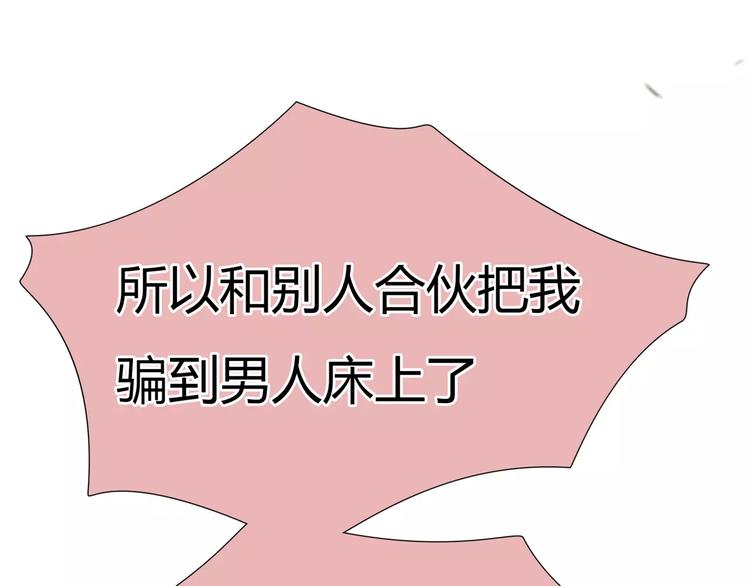 🍻绯闻都市 第29话 没骗你 第37页